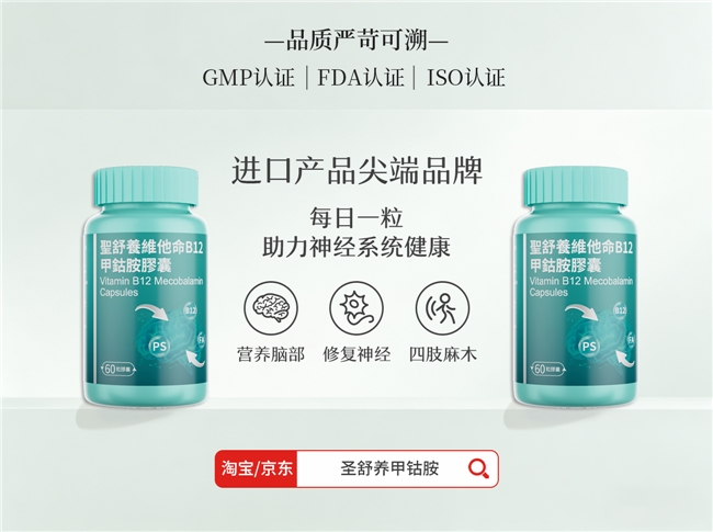 长期疲劳乏力没精神是什么原因？可能是缺乏维生素 B12|附最新甲钴胺品牌盘点