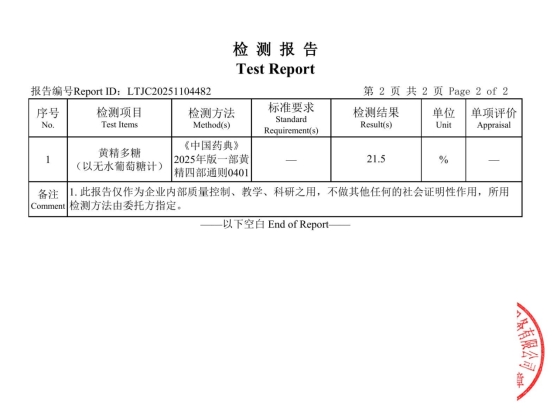 什么品牌的黄精好?入夏日常调理选黄精,归一食道地原料更放心 什么品牌的黄精好?入夏日常调理选黄精,归一食道地原料更放心