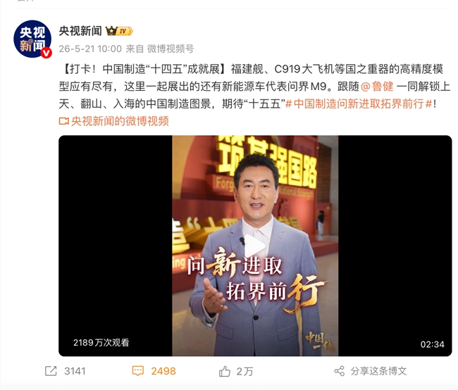 热搜不断全网刷屏：被央视点赞的问界M9实力圈粉