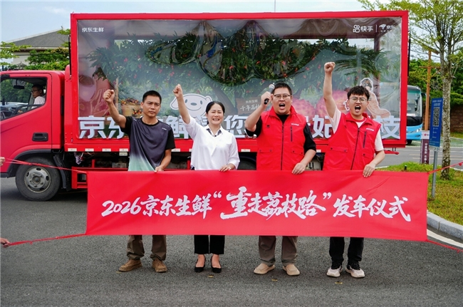 京东源头包销广东荔枝:24小时上高原,36小时到欧洲,助销目标同比翻倍