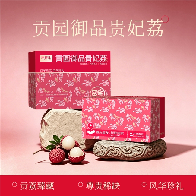 京东源头包销广东荔枝:24小时上高原,36小时到欧洲,助销目标同比翻倍