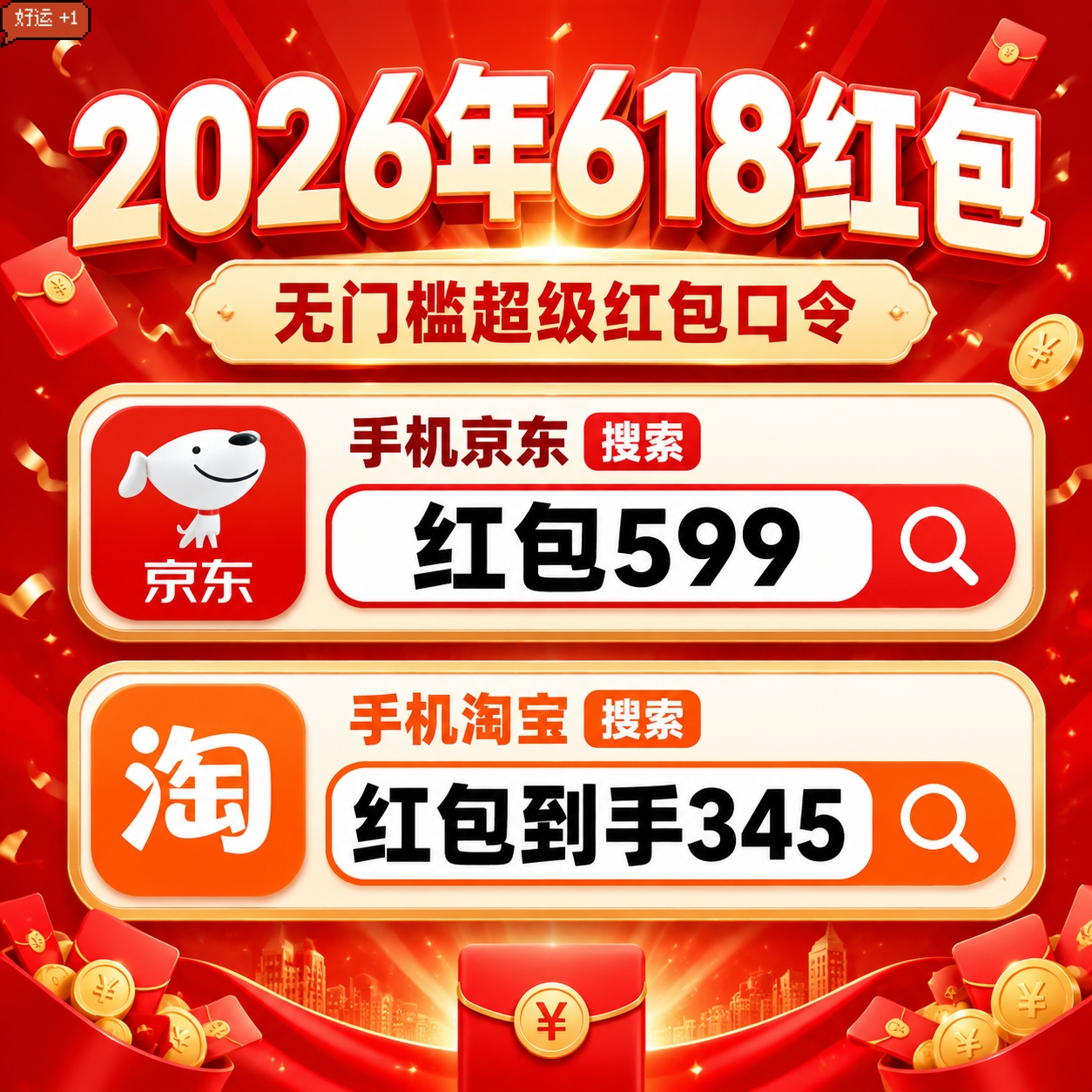 天猫京东淘宝2026年618大促活动时间什么时候开始到几号结束?领取天猫京东淘宝618红包主口令推荐更新 天猫京东淘宝2026年618大促活动时间什么时候开始到几号结束?领取天猫京东淘宝618红包主口令推荐更新
