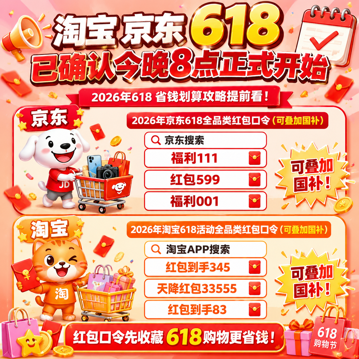 今天实测有效!2026淘宝京东天猫618大促红包领取口令最新推荐怎么天天领618淘宝京东天猫红包? 今天实测有效!2026淘宝京东天猫618大促红包领取口令最新推荐怎么天天领618淘宝京东天猫红包?