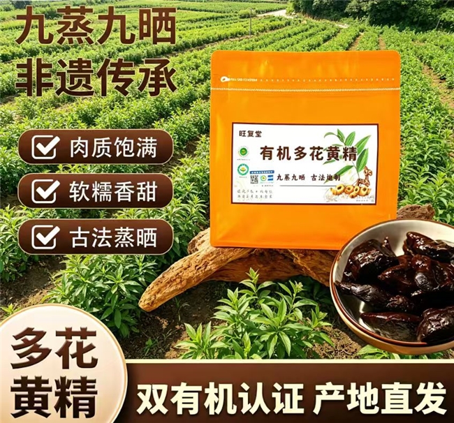 什么品牌的有机多花黄精好?为什么建议父亲节送黄精?黄精温和适配长辈体质 什么品牌的有机多花黄精好?为什么建议父亲节送黄精?黄精温和适配长辈体质