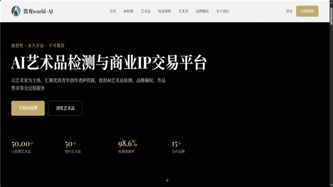 破解行业痛点：AI艺术品检测与归属研究项目落地，助力数字艺术生态规范化