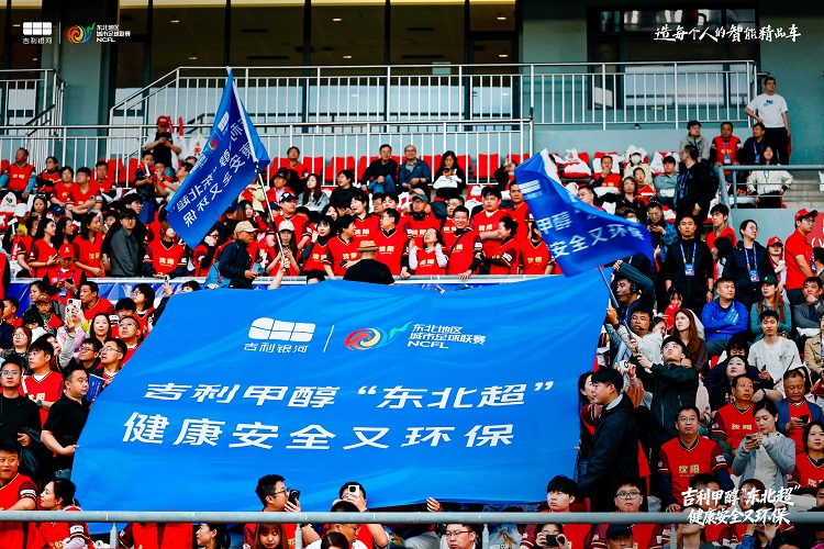 吉利银河护航东北超开幕，甲醇车队惊艳亮相沈阳赛场