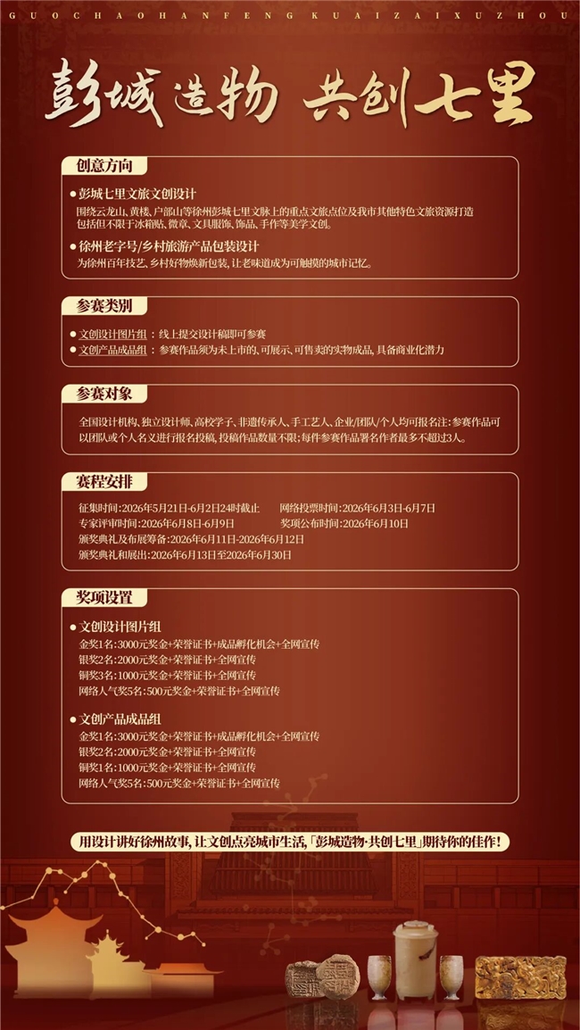 用设计讲好徐州故事｜彭城造物文创大赛等你来投