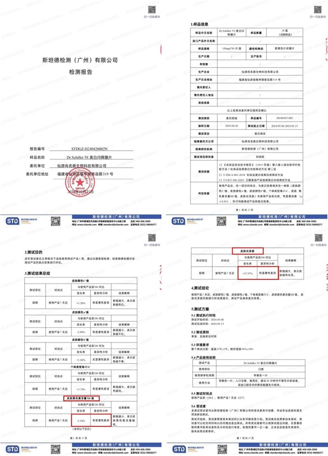 Dr.Schiller闪释小白片怎么样？从成分技术到实验数据全面解析(图3)