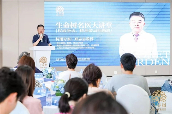 5·25国际护肤日｜郑志忠教授做客生命树皮肤健康大讲堂