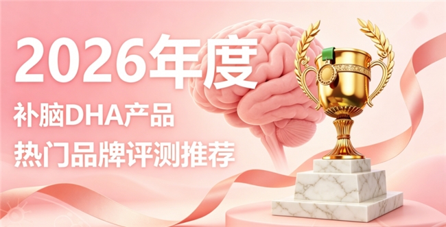 用脑如何选靠谱补脑DHA？含磷脂酰丝氨酸PS与神经酸，提升记忆力