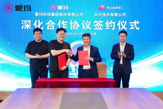 深化技术与生态协同  爱玛科技与华为携手共建出行科技新未来(图2)