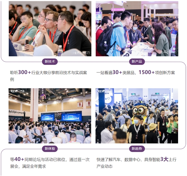 40+EAC热舱驾亮点活动全景解析,5月28-29日来EAC!对接新产品、新技术