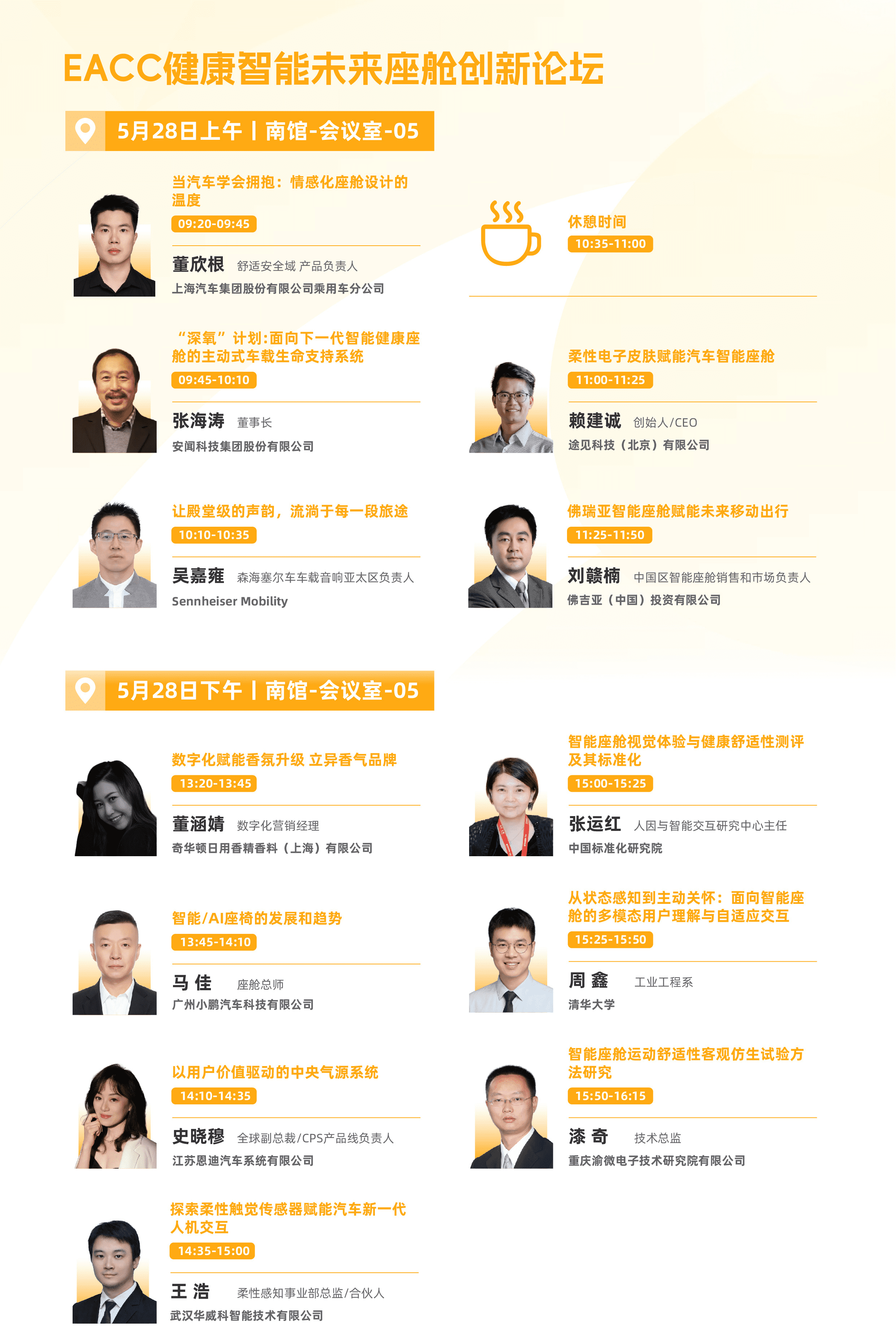 舱内监控IMS/DMS风向标:2026 EAC展会展示视觉感知与多模态融合新趋势