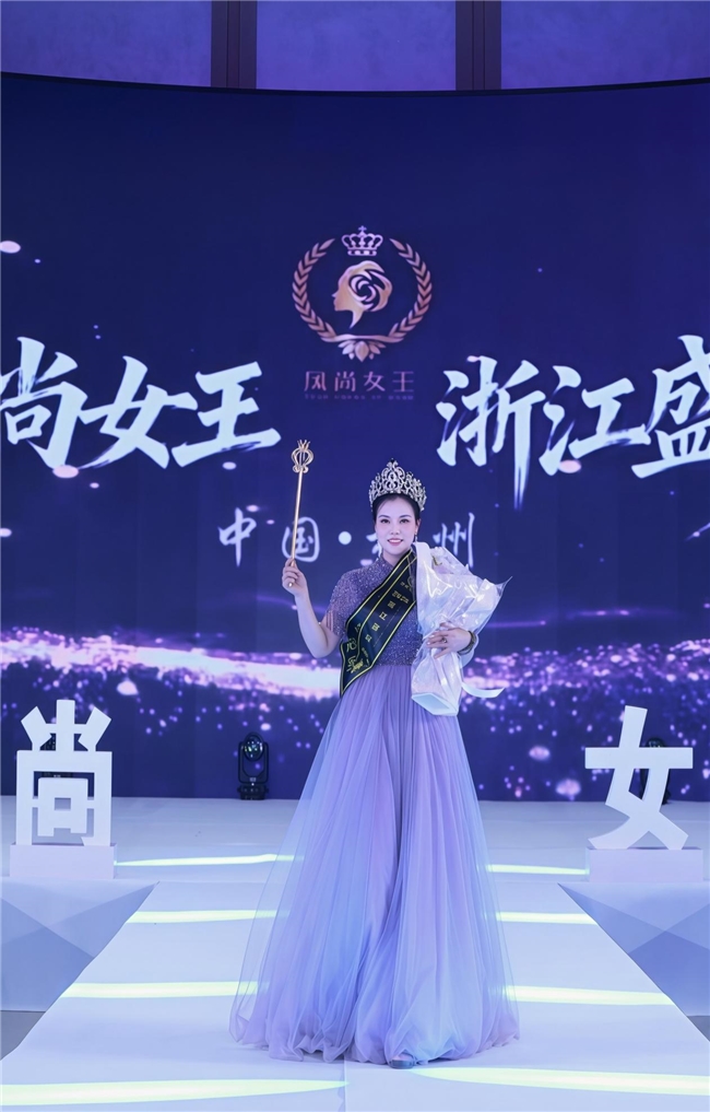 喜讯：邵钰淇荣膺 2026 年度风尚女王浙江盛典卓越组冠军