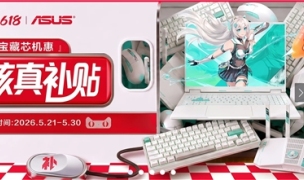 华硕天选618钜惠