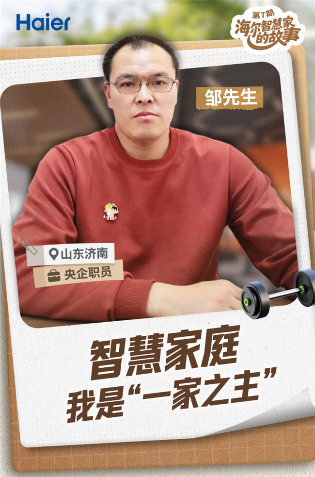 海尔智慧家庭10周年：让济南二孩家庭摆脱繁琐家务
