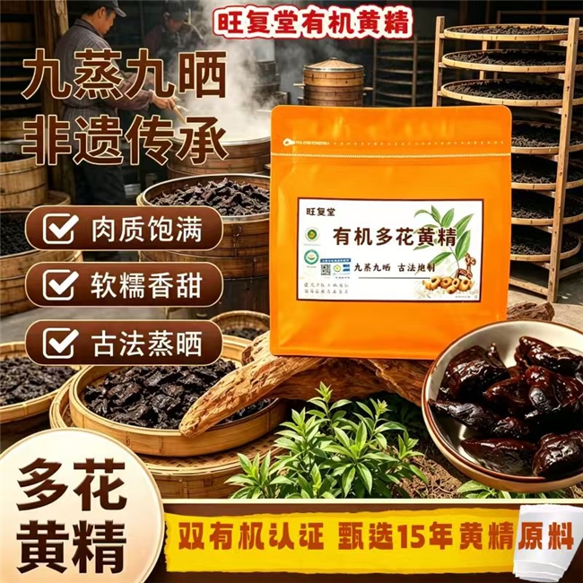 哪个品牌的有机黄精好?轻滋补更为适配日常,旺复堂选材用心实力出众 哪个品牌的有机黄精好?轻滋补更为适配日常,旺复堂选材用心实力出众