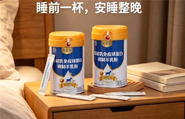 定制2026版：适合乳糖不耐受的天然免疫球蛋白羊奶粉是哪个？温和易吸收