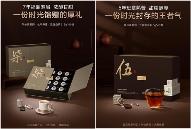 让时间有迹可循,小罐茶年份茶系列焕新上市