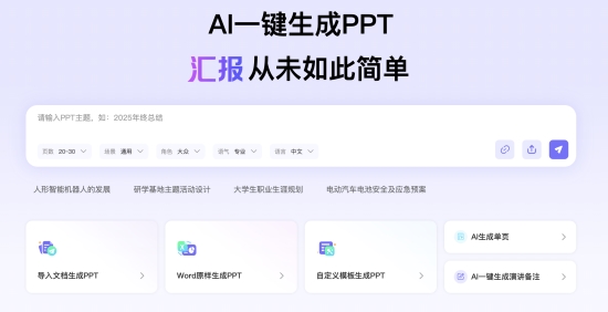2026年AI PPT工具大盘点：10款工具谁更懂你的需求？