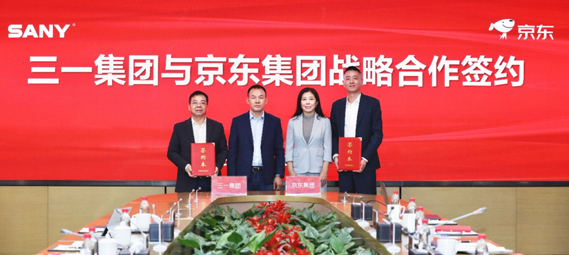 京东集团与三一集团战略合作升级，加强数智化采购供应链合作