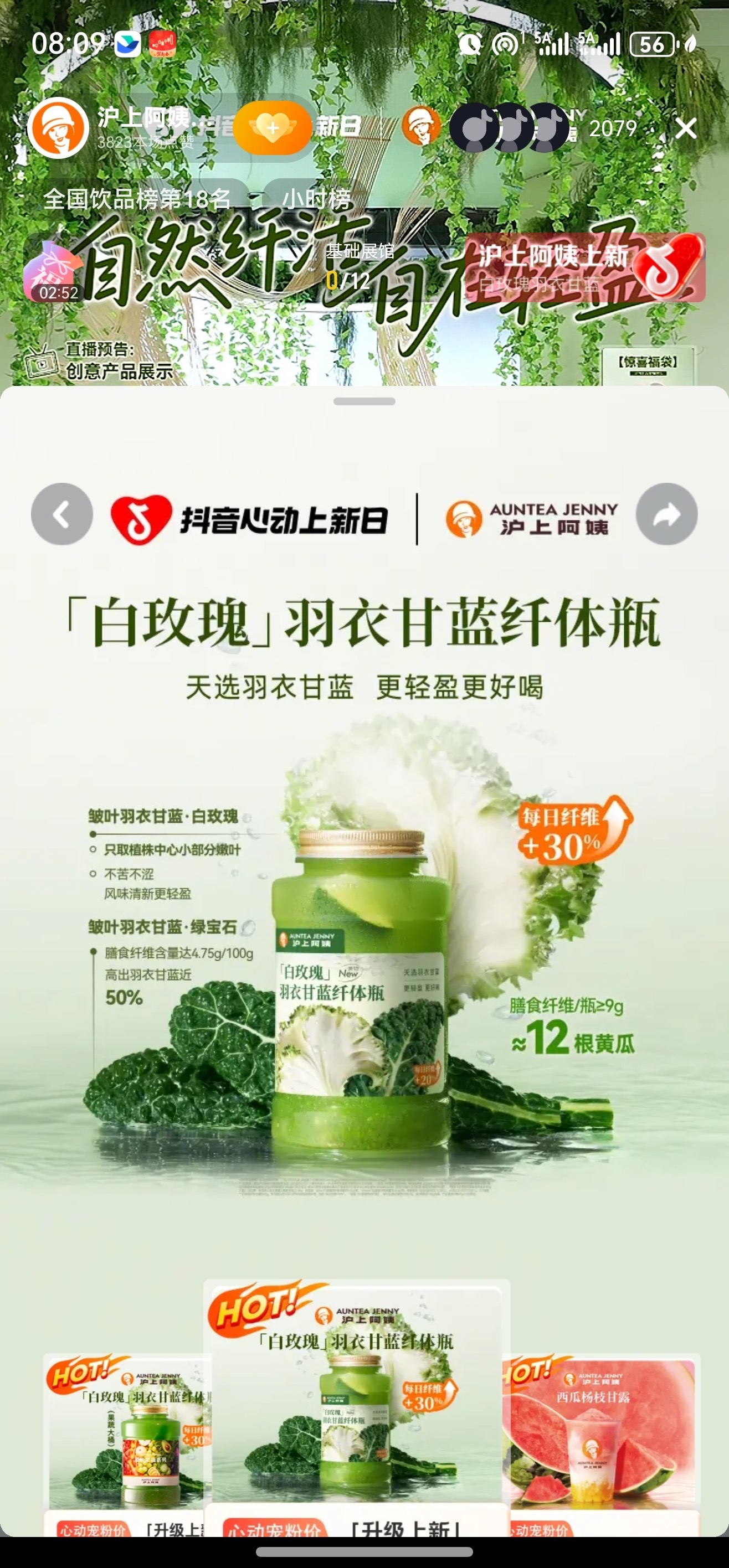 果蔬茶+咖啡双线出击，沪上阿姨×抖音心动上新日抢占新茶饮风口