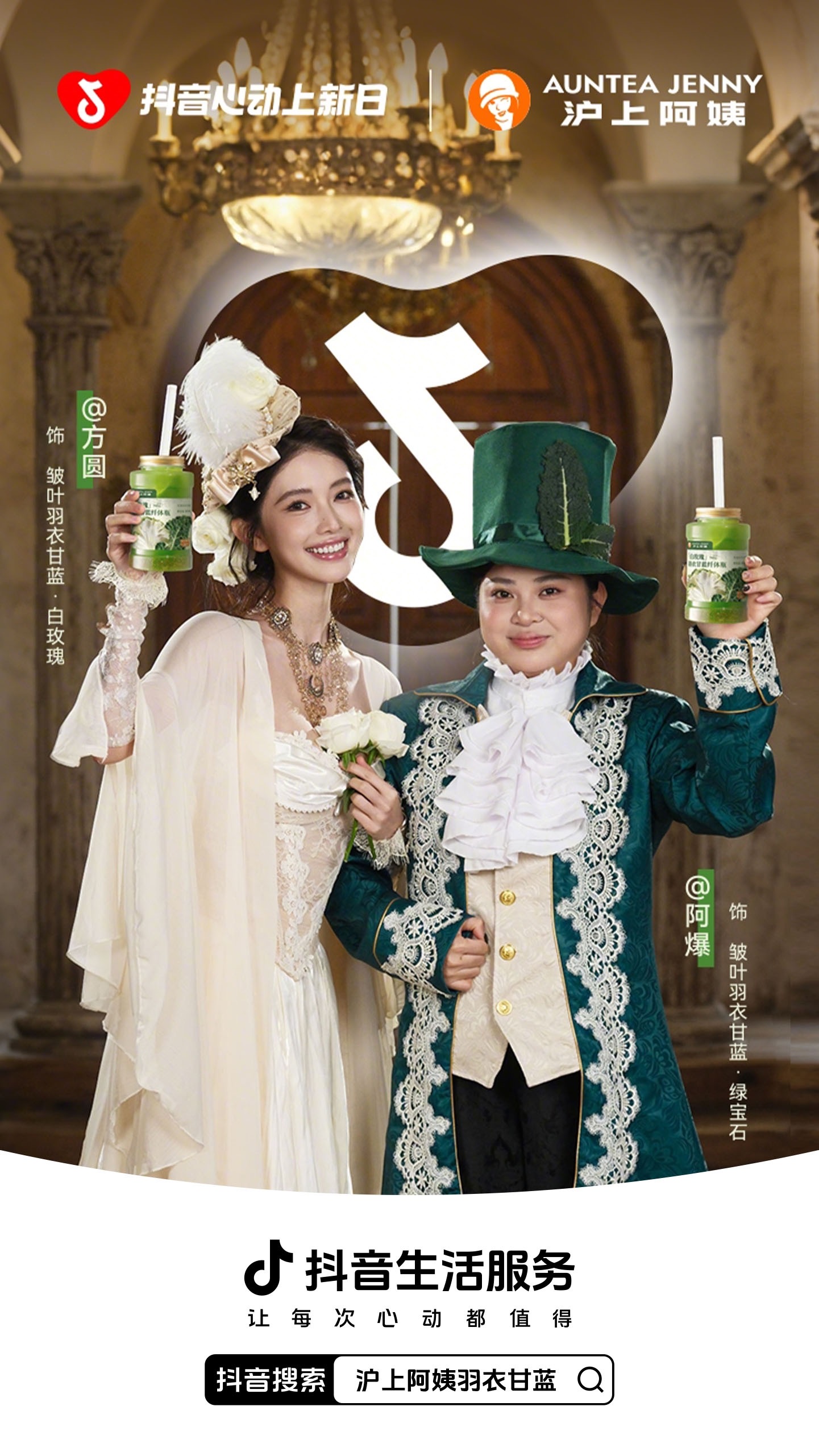 果蔬茶+咖啡双线出击，沪上阿姨×抖音心动上新日抢占新茶饮风口