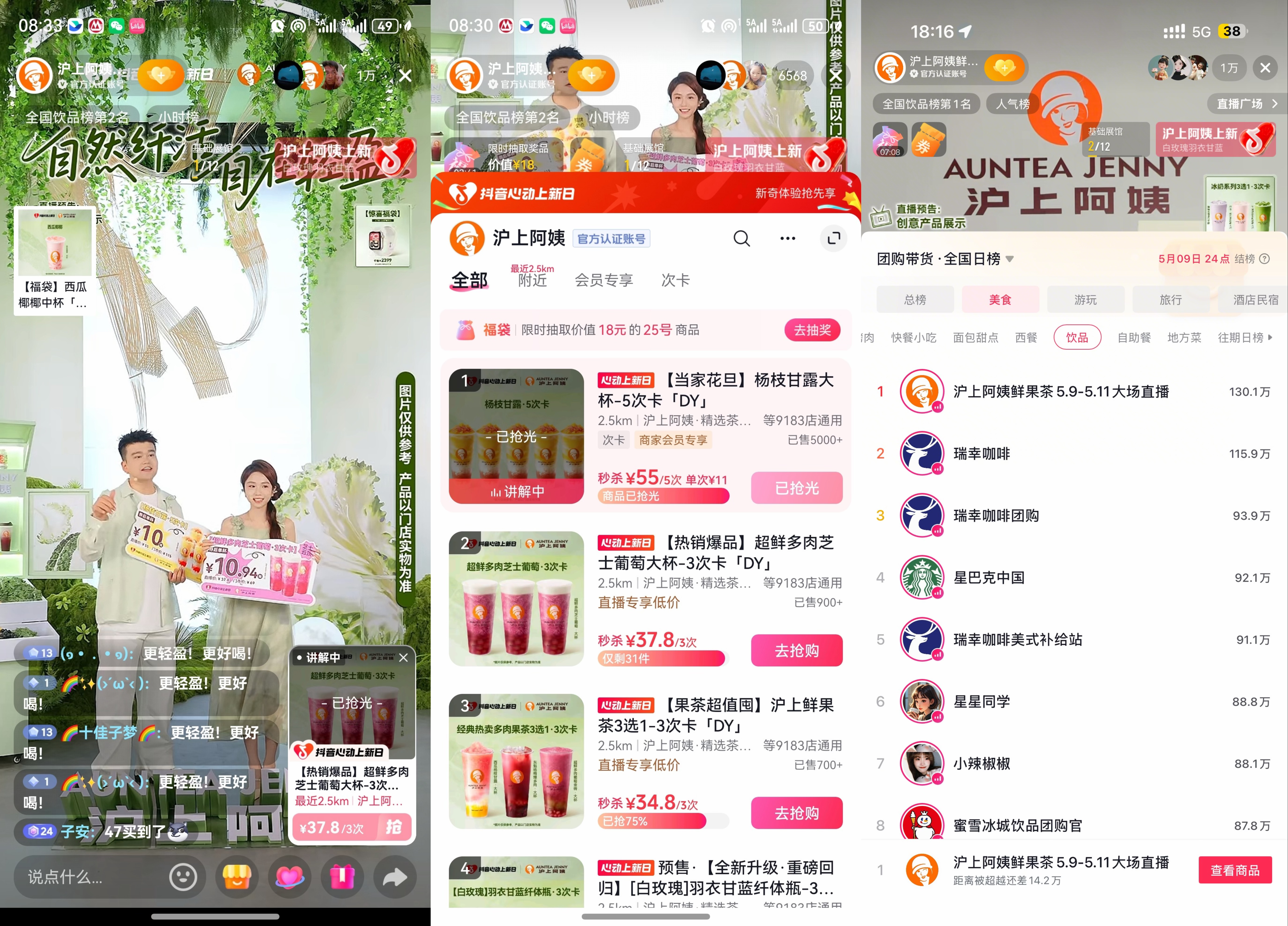 果蔬茶+咖啡双线出击，沪上阿姨×抖音心动上新日抢占新茶饮风口