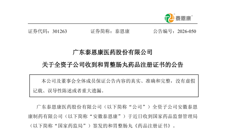 从“代理引进”到“中国生产”：和胃整肠丸