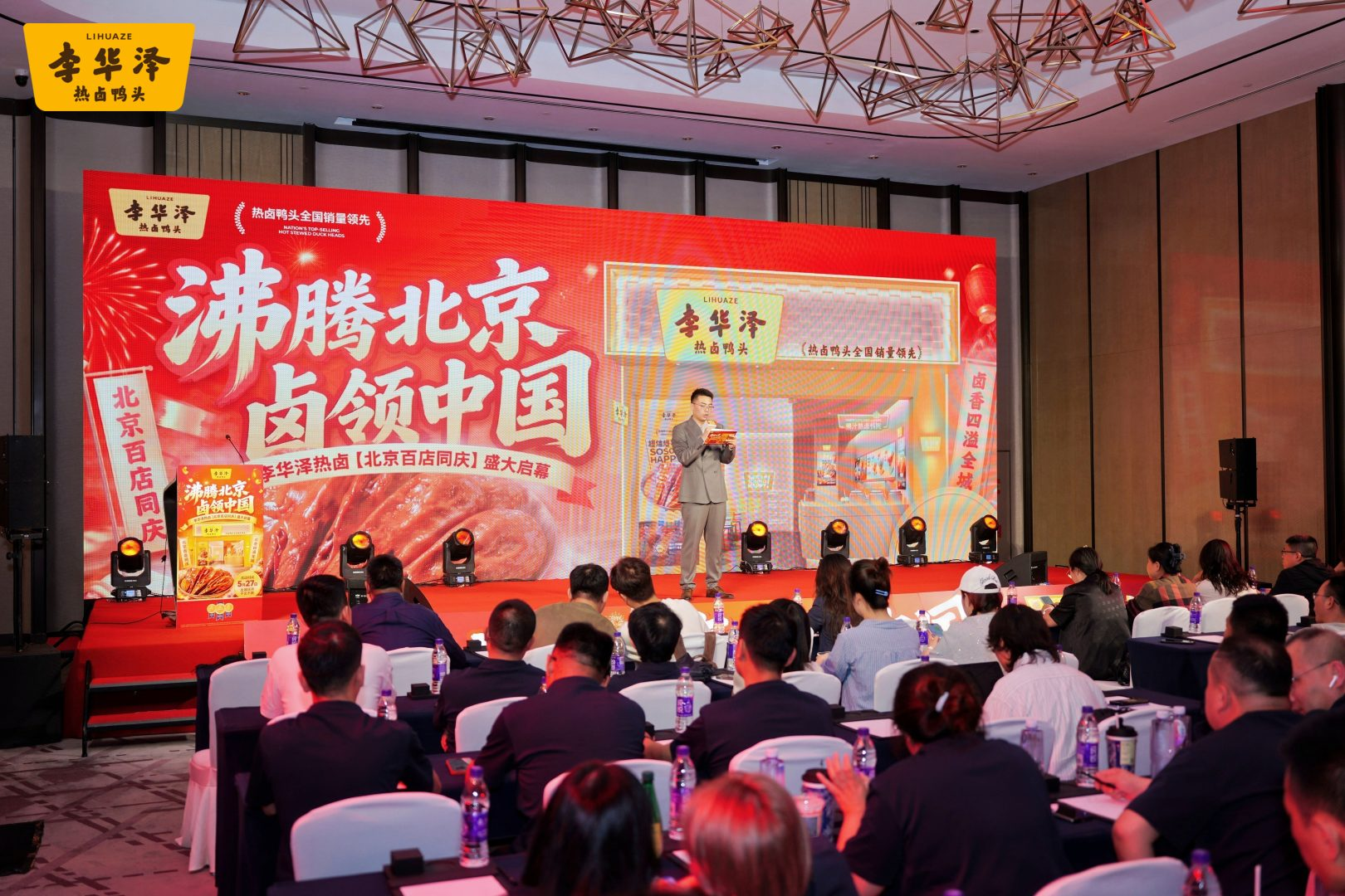 热⻧赛道⾸个北京百店品牌诞⽣，李华泽提速全国化