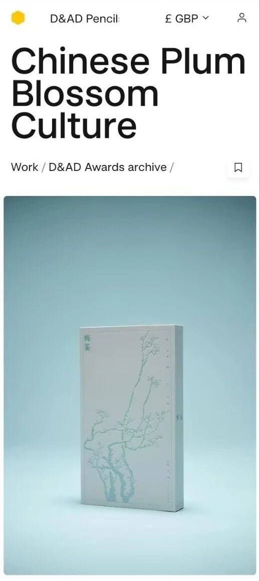 《梅鉴》斩获英国 D&AD 木铅笔奖，首次完整梳理中国梅文化脉络