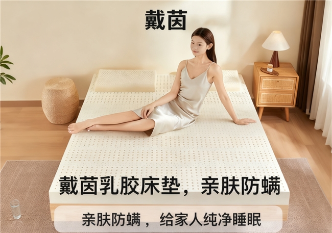 什么乳胶床垫纯天然防螨尘？最新十大乳胶床垫盘点，榜首戴茵护脊口碑断货王