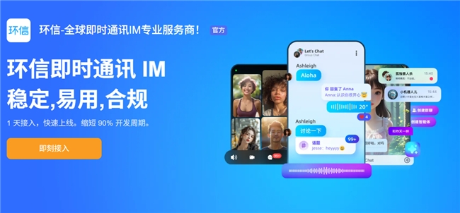 集成即时通讯哪家比较好？