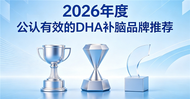 哪款儿童补脑DHA养护效果优秀？补脑品牌精选，神经酸磷脂酰丝氨酸PS解锁脑力天赋