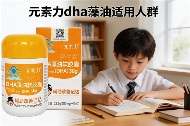 高考DHA藻油品牌排行榜｜备考人群高效选择指南