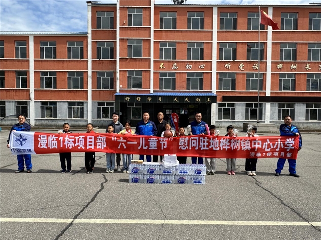 中交路建漫临1标儿童节慰问活动