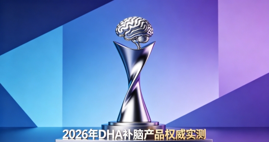 记性变差磷脂酰丝氨酸PS选哪款？2026中老年补脑实测，DHA强化记忆能力