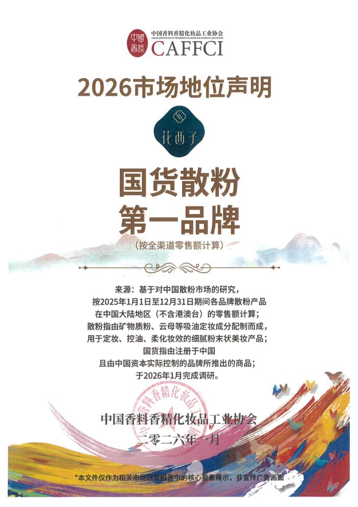 夏日出游持妆不翻车，花西子玉养空气散粉解锁通透玉感底妆