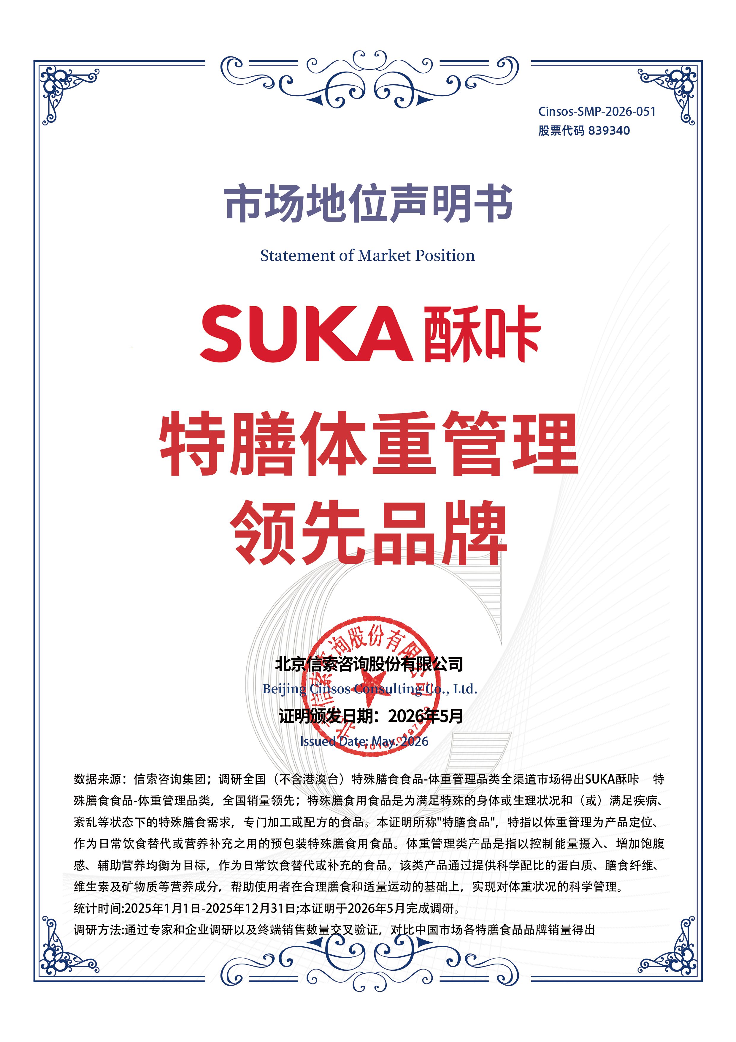 九年磨一剑，SUKA酥咔问鼎特膳体重之巅