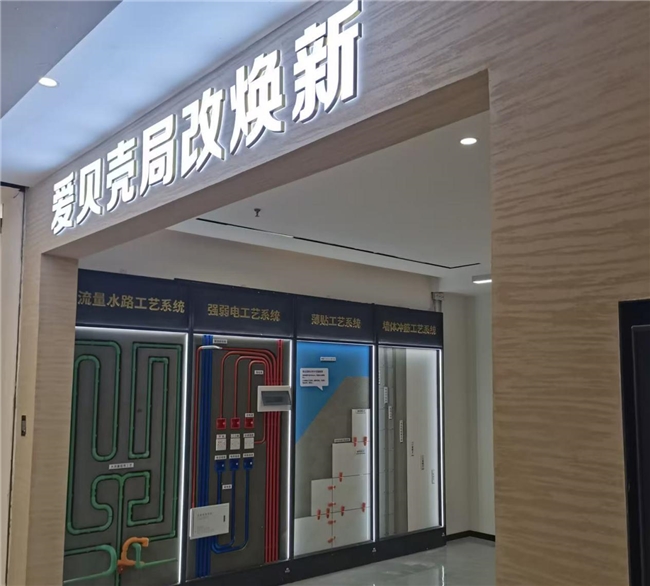 深耕精细化焕新赛道，爱贝壳以品质服务重塑局部改造行业新体验