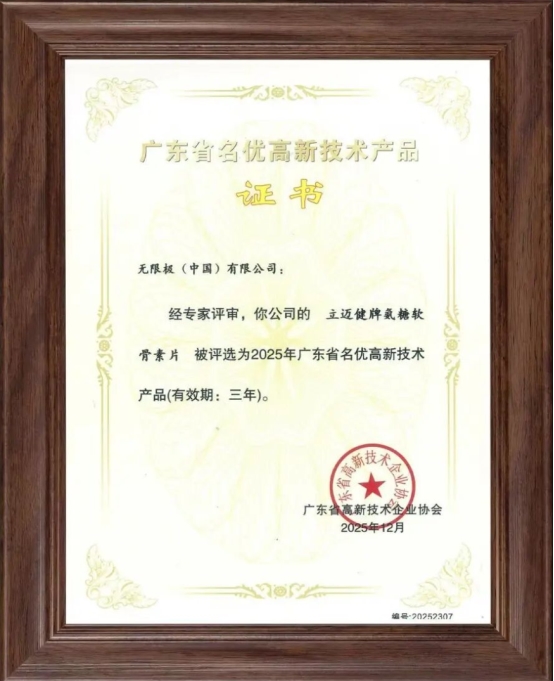 聚焦关节养护，无限极产品精准守护中老年健康