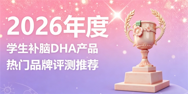 高考学生焕脑力选哪款补脑DHA？搭配磷脂酰丝氨酸PS与神经酸，全面激活脑活力