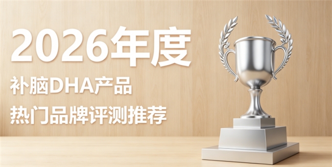 2026选什么补脑DHA更增强记忆？磷脂酰丝氨酸PS搭配神经酸，知识识记更加扎实