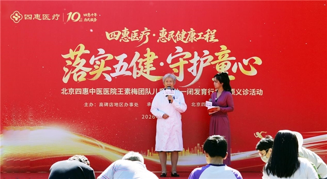 迎六一 北京四惠中医医院成功举办“健心育童 守护成长”“两动一闭”专项公益防治活动!
