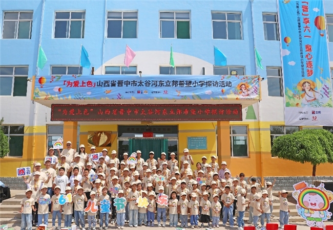 「为爱上色」探访山西河东立邦希望小学:“晋”享六一,童心逐梦