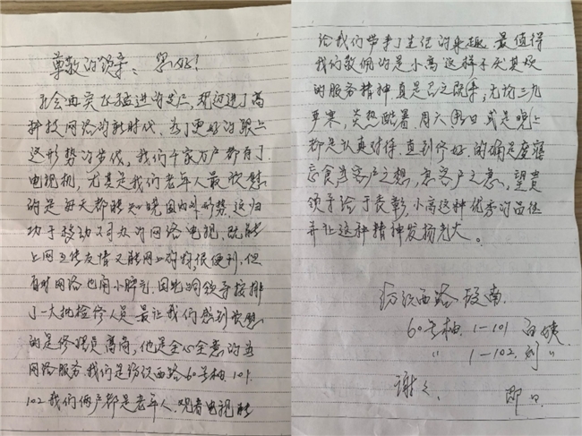 我的移动故事丨中国移动智慧家庭工程师暖心服务获联名感谢信 我的移动故事丨中国移动智慧家庭工程师暖心服务获联名感谢信