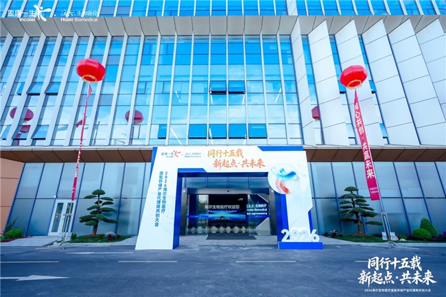 十五载深耕：从深冷&ldquo;专家&rdquo;到全场景服务商，海尔生物医疗液氮存储产业的领跑之路