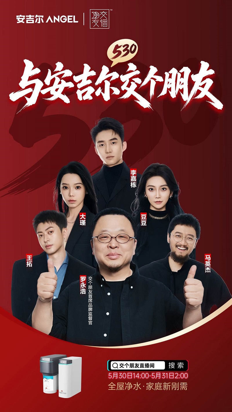 “老罗严选”空间大师专场即将开播，罗永浩携手安吉尔送上年中福利