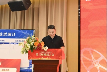 光影逐梦十三载 薪火赓续启新程——四川省微电影艺术协会圆满完成换届选举