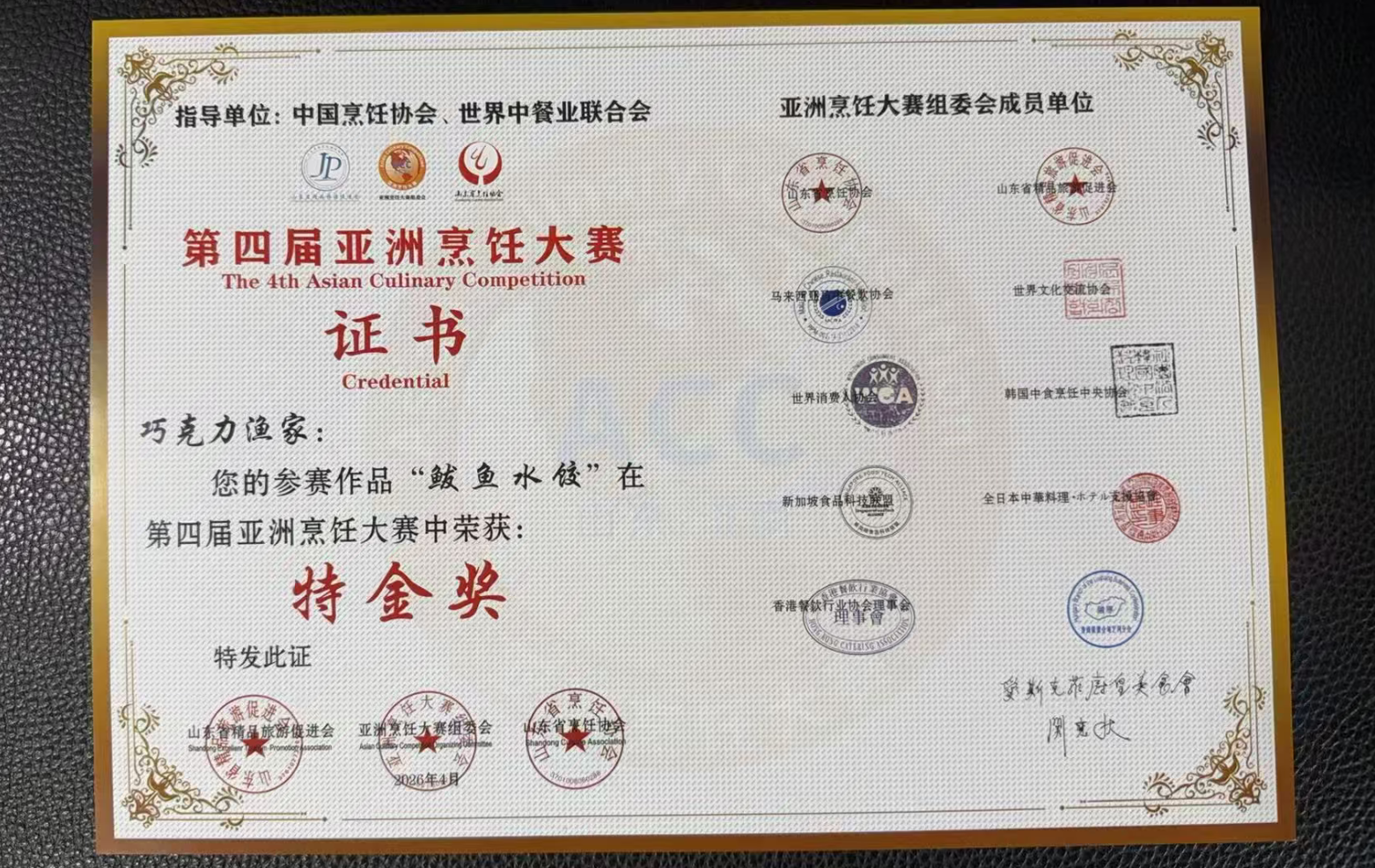 深耕胶东海味传承创新 巧克力渔家三道菜品斩获亚洲烹饪大赛特金奖
